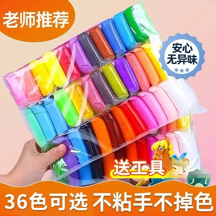36色彩色太空泥36色超轻粘土儿童玩具橡皮泥小包装安全彩泥包邮