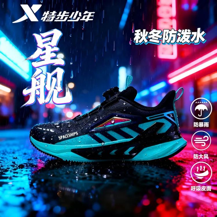 【星舰皮面款】特步儿童秋冬季旋钮防水防滑大童跑鞋减震运动鞋9030