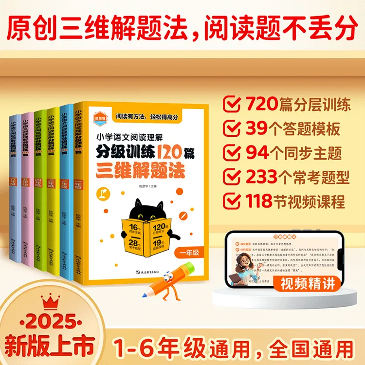 小学语文阅读理解分级训练120篇原创同步教材书籍三年级上册