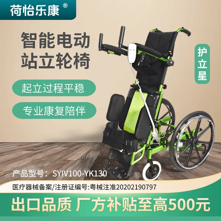 荷怡乐康护立星 手动轮椅车 电动升降 辅助站立 外出代步 残疾人 老年人专用 静音 平稳 安全 舒适