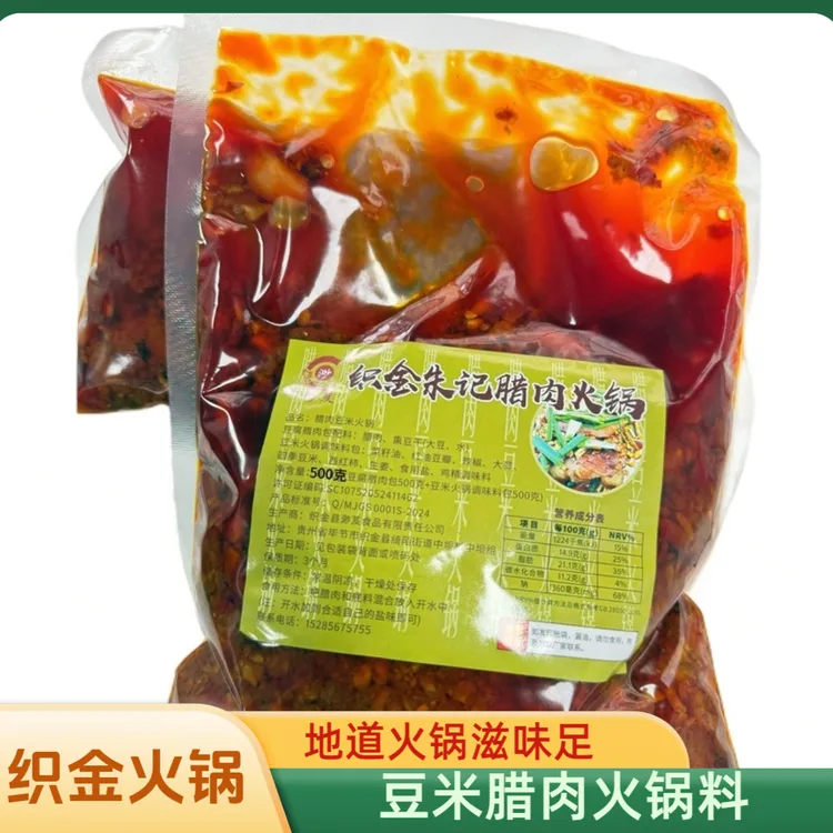 贵州织金朱记豆米底料包独立小包装织金朱记贵州美食