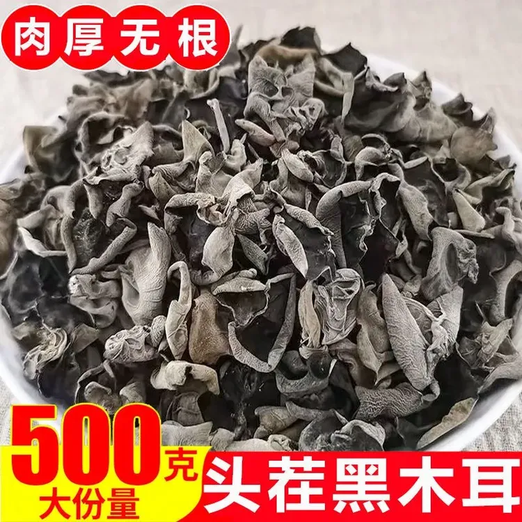 东北黑木耳干货秋木耳天然软糯500g包邮凉拌黑龙江山特产