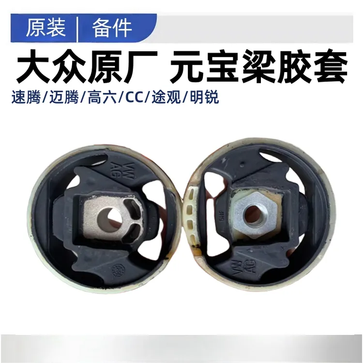 适配速腾迈腾CC高尔夫6GTI途观明锐昊锐前桥元宝梁胶套副车架衬套