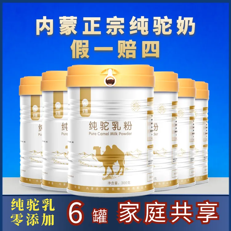 6罐装正宗牧场纯骆驼奶粉零添加中老年营养罐装生驼乳新鲜工厂