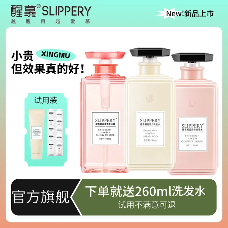 【醒慕邂逅】香氛洗发蓬松洗发水持久留香洗发露去油沐浴露护发素