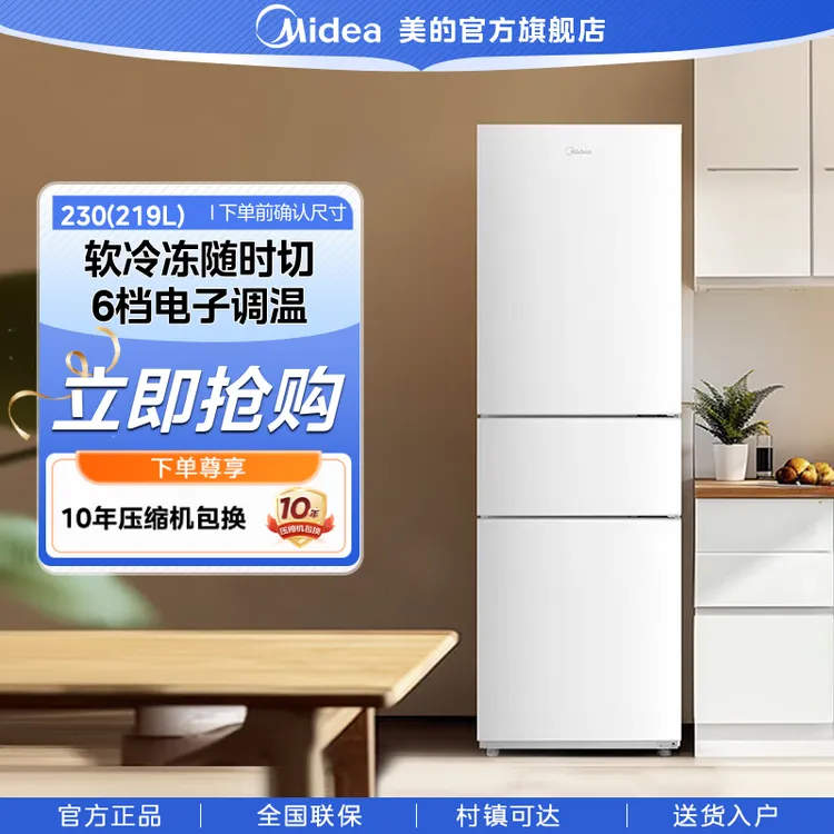 美的230小型冰箱三门三温区租房家用客厅小型租房用节能控温白色