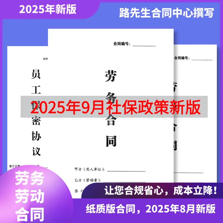 2025年新版2025年新版不缴纳社保劳动合同规避离职风险纸质版新版