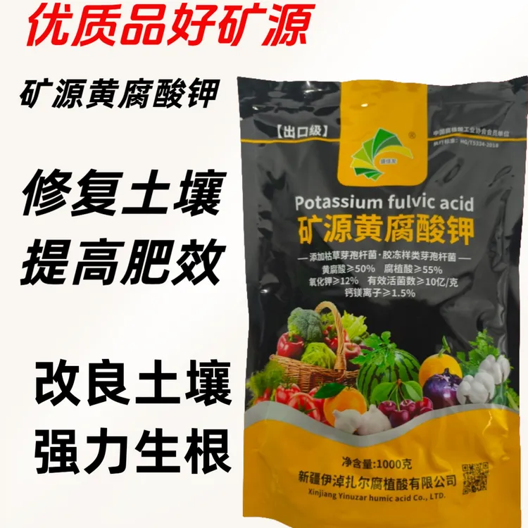 【矿源黄腐酸钾】抗酸抑碱适用于大田作物果树蔬菜
