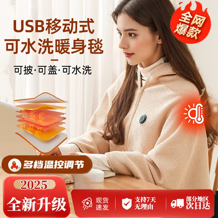 【自然秀】披毯发热披肩车载户外USB速热办公室加热毯单人暖身盖毯