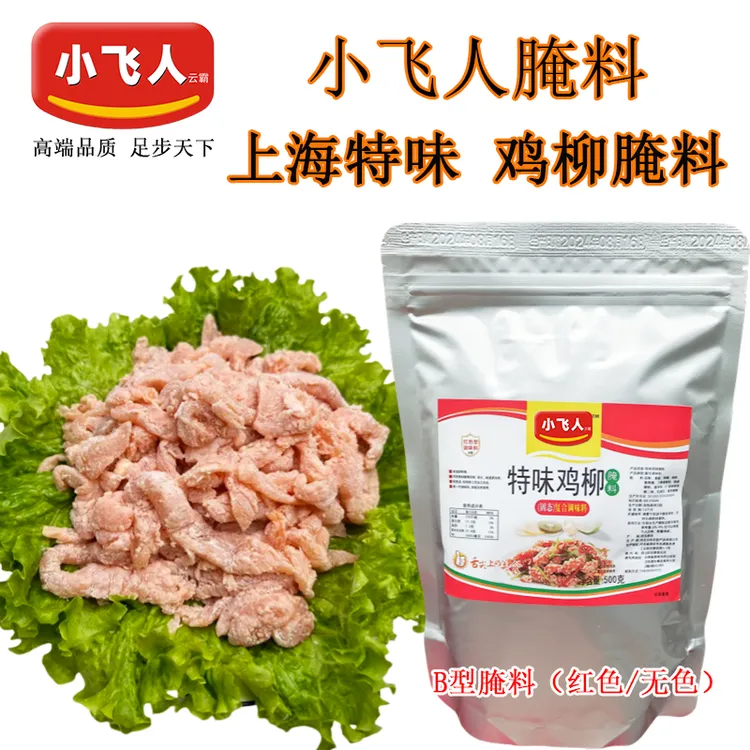 小飞人鸡柳腌料上海特味商用鸡柳卷饼无骨鸡柳腌料鸡叉骨摆摊专用