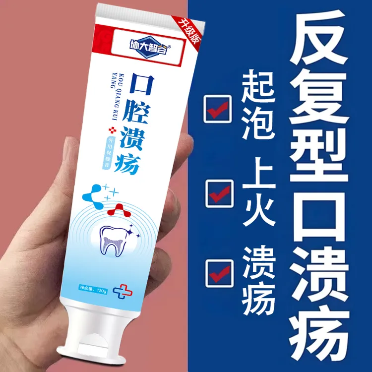 口腔溃疡牙膏修护快速舒缓反复溃疡起泡上火护理牙膏