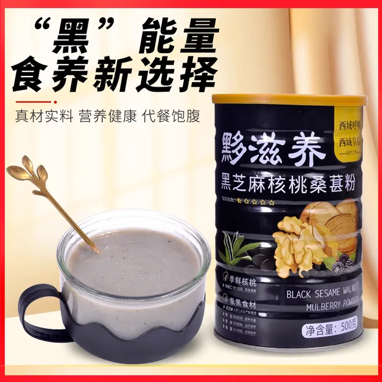 新疆黑芝麻核桃桑葚粉营养健康美味