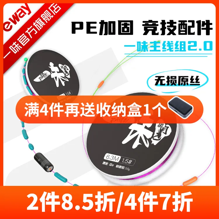 【拍4件7折】一味新品主线组成品主线防缠鱼线钓鱼竞技线组套装全套