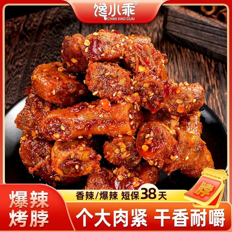 馋小乖爆辣烤脖湖南特产卤味麻辣秘制卤料肉质紧实小吃解馋零食
