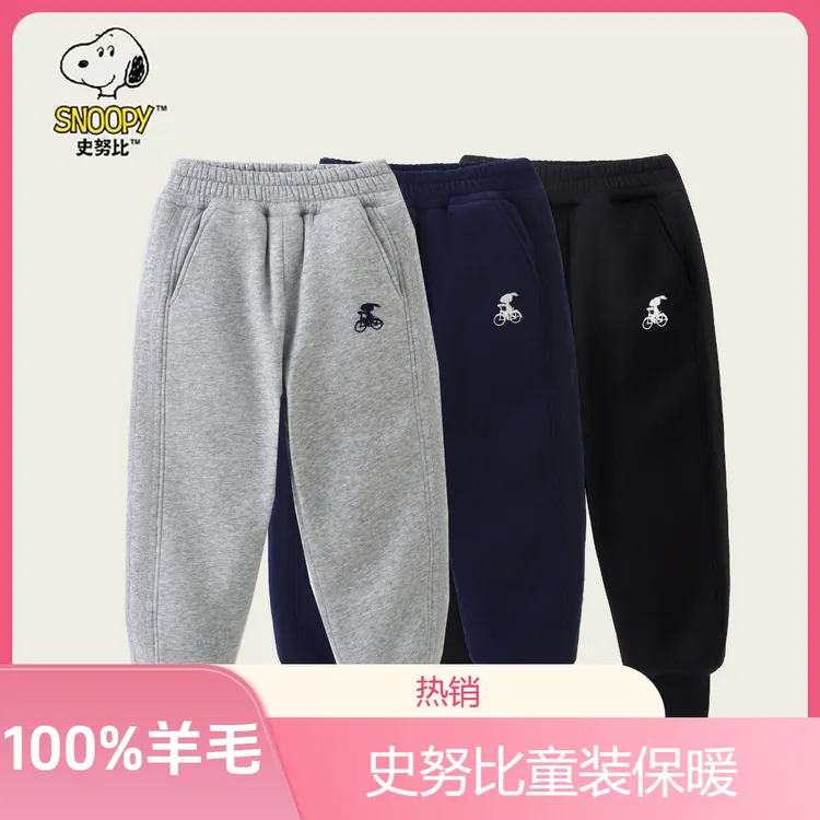 【100%羊毛·四层加厚】Snoopy/史努比冬季保暖男女童时尚百搭休闲裤