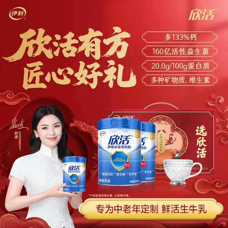 【超值购】伊利欣活中老年奶粉蓝听高钙0蔗糖膳食纤维营养早餐奶商品图
