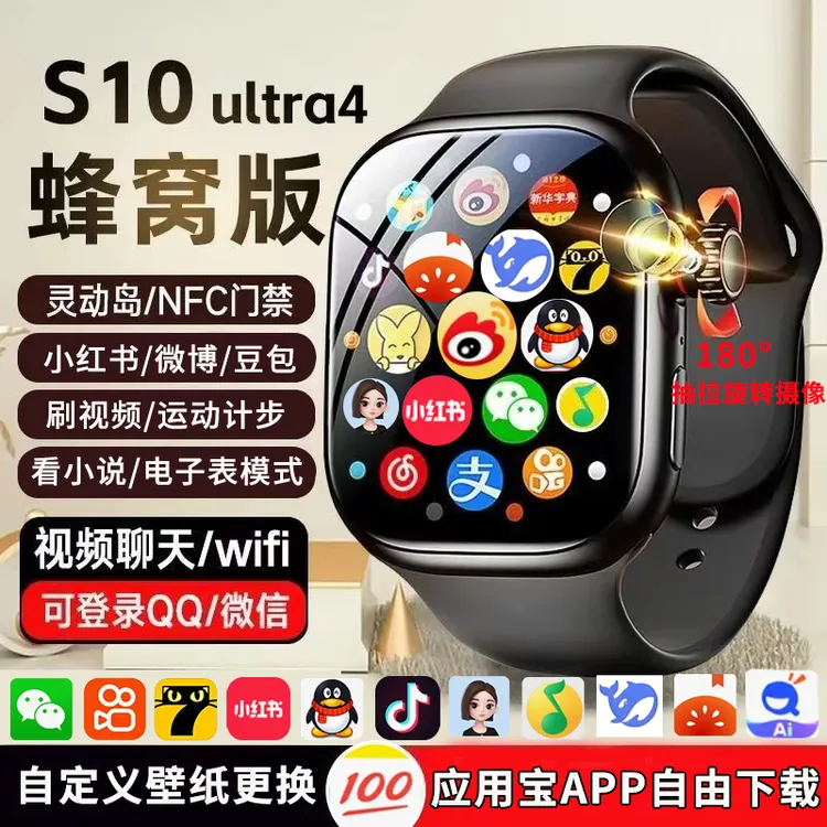 华强北S10蜂窝版插卡WiFi下载微信Q豆包抖音作业帮住宿生记步手表