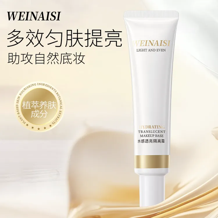 唯奈斯水感透亮隔离霜