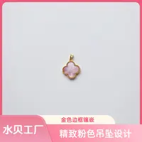 【质检发货】源头工厂15mm18k粉色经典贝母吊坠（不含链）