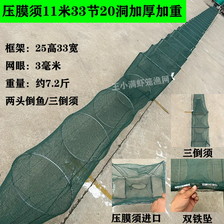 【压膜须】11米33节20洞加厚加重款虾笼捕鱼笼鱼笼