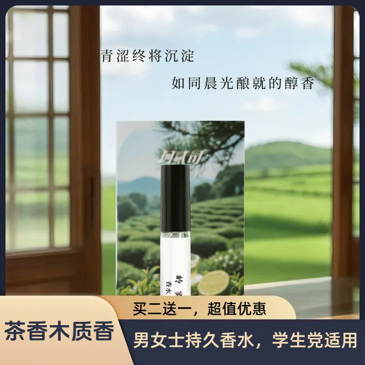 大吉岭男女持久茶香木质香学生党香水中性珂贰司岭雾香水买二送一