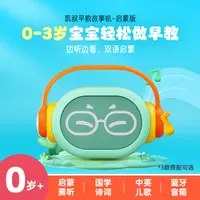 【达人专属】凯叔讲故事0-3岁早教机 宝宝学习机 熏听