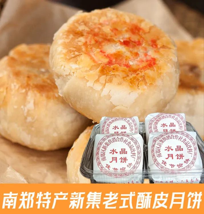 2025汉中特产南郑新集老式酥皮月饼传统手工特制水晶薄皮糕点零食
