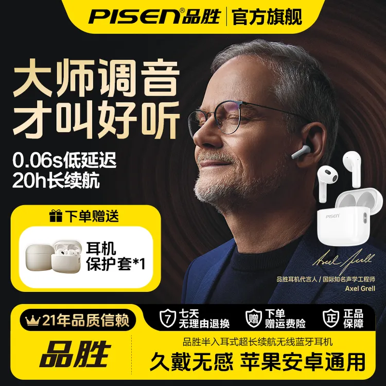 品胜P1+无线蓝牙耳机大师调音通话降噪高音质半入耳适用安卓苹果