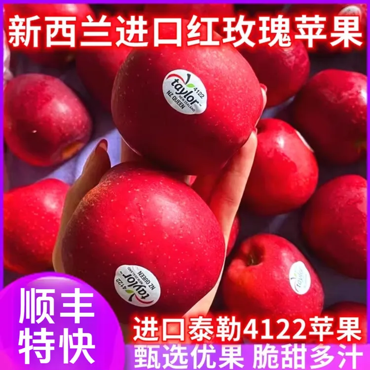 【大乐甄选】新西兰红玫瑰苹果当季新鲜进口泰勒皇后脆甜苹果礼盒装