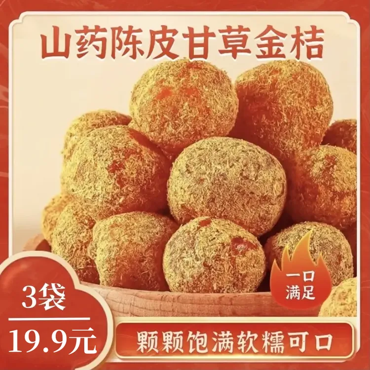 【发3袋】山药陈皮甘草金桔清爽润金桔果干 营养香甜 250g/袋