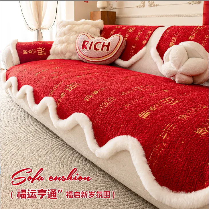 LangSha/浪莎麦新年喜庆红色沙发垫冬2025新款加厚氛围感直排防滑