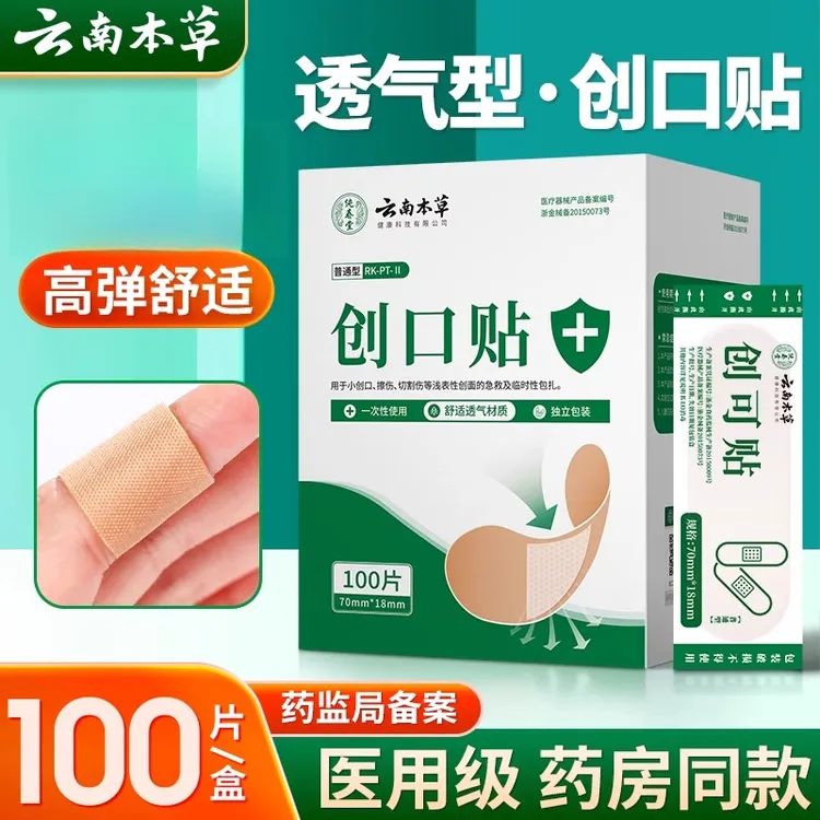 纯春堂创口贴轻薄透气医用高弹力创可贴透气防水贴防磨皮肤伤口贴
