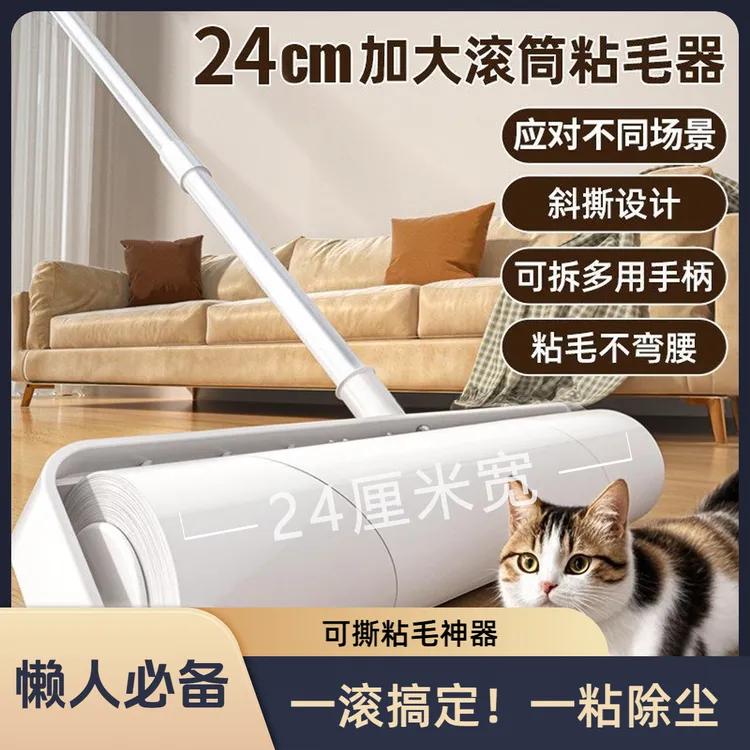 【金添翼专属】24厘米可撕加长粘毛器加宽滚筒长柄滚刷大号粘毛神器