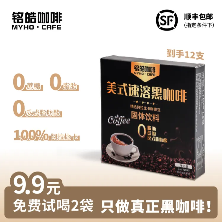 铭皓咖啡纯正浓缩美式速溶黑咖啡拿铁健身提神0脂肪无糖10支装