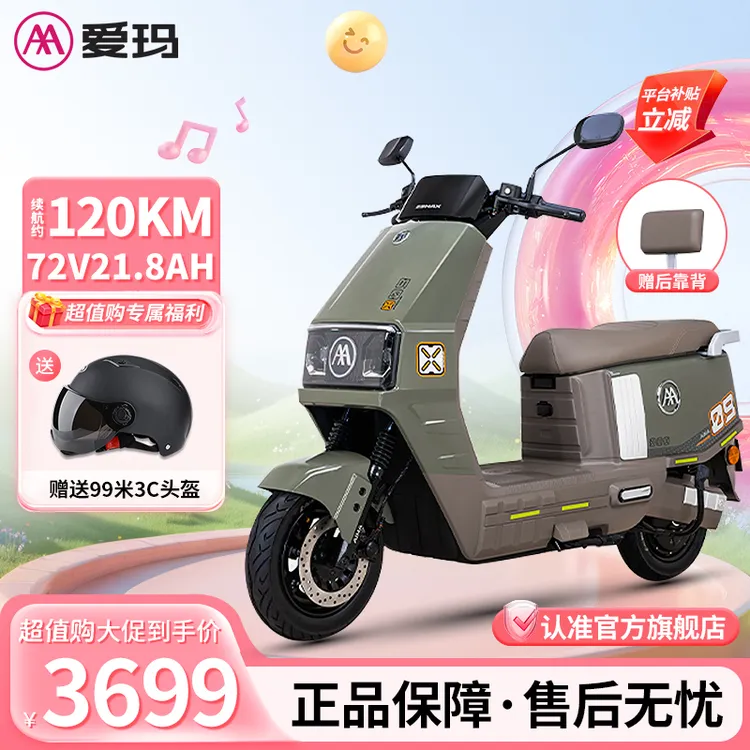 爱玛新款A5电动车豪华时尚长续航大功率防水越野高速