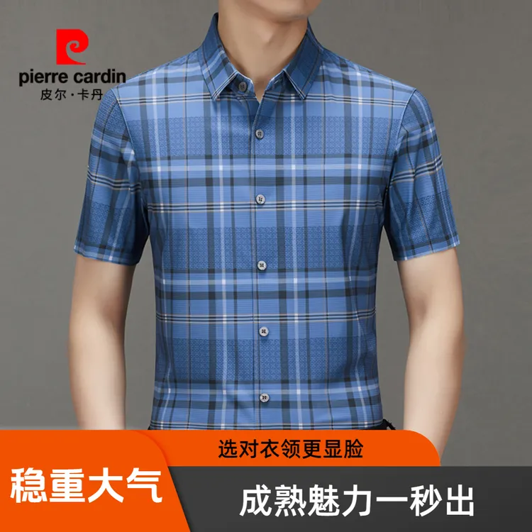 皮尔卡丹高级感免烫短袖衬衫男士夏季时尚休闲百搭格子半袖衬衣男
