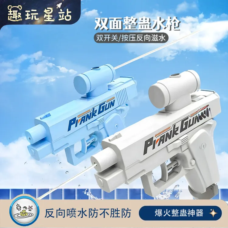 搞怪反向喷水枪儿童玩具打水仗整蛊双面何晨光的滋呲水枪古灵精怪
