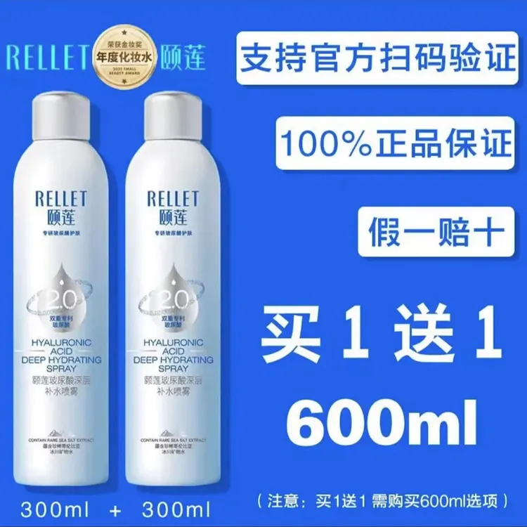 【2瓶】颐莲喷雾2.0玻尿酸深层补水正品保湿化妆水爽肤水到手600ml 