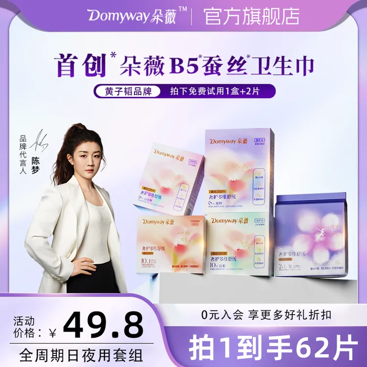 【B5系列】朵薇黄子韬卫生巾日夜用全尺寸姨妈巾安心裤超薄官方正品