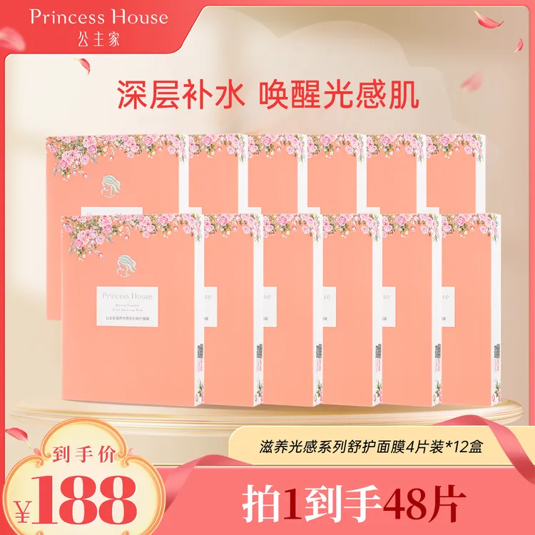 公主家滋养光感舒护保湿面膜密集补水