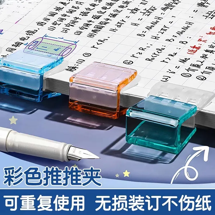 【教师推荐】推推夹透明彩色小夹子办公文件滑滑夹学生试卷资料夹