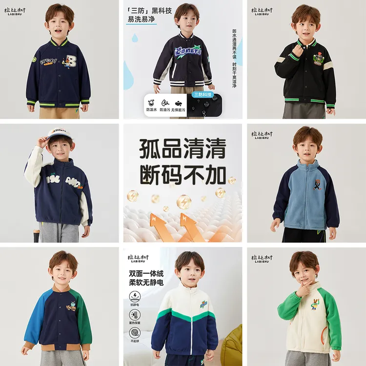 拉比树【清清价合集】男童2025秋季运动外套休闲棒球服外套开学装备
