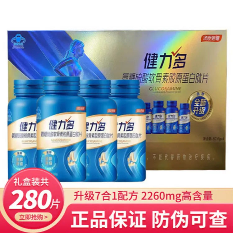 汤臣倍健健力多氨糖软骨素钙片中老年氨糖硫酸软骨素胶原蛋白肽片