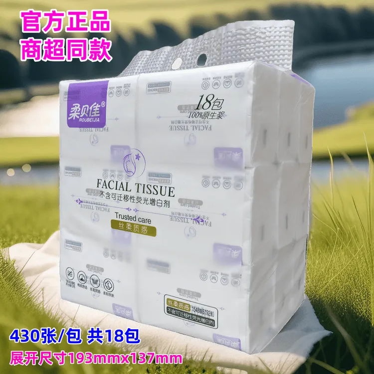 柔贝佳抽纸卫生纸餐巾纸面巾纸大包加厚柔软家庭装大码