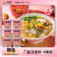 【陈薯纯红薯粉】不辣口味菌汤宽粉，番茄细粉6桶装