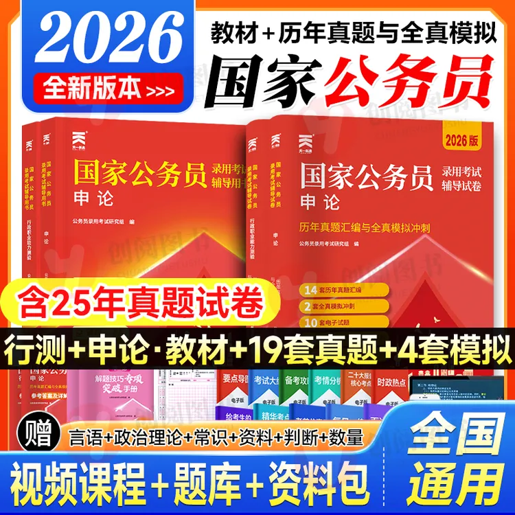 2026国家公务员考试教材历年真题试卷公考资料通用申论行测题库