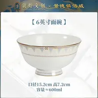 【洛威】敦煌瑰丽6英寸面碗4个装