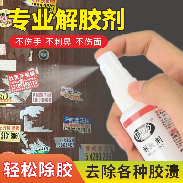 非凡力解胶剂强力丙酮去胶手工除胶剂办公502胶除粘胶干净不留痕