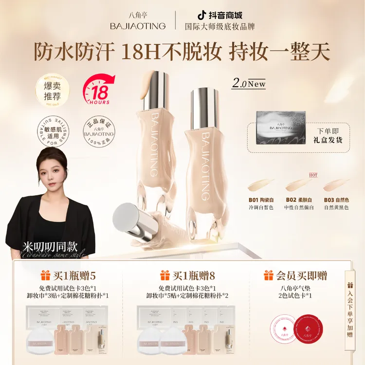 【米叨叨同款】八角亭持妆轻柔遮瑕粉底液防汗油皮控油保湿不脱妆