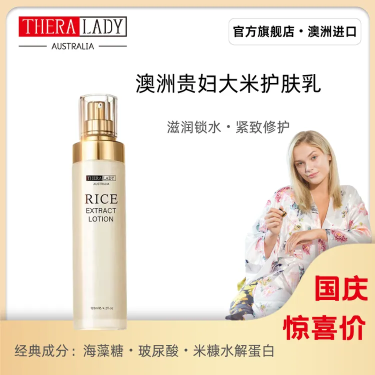 【2瓶更优惠】澳洲贵妇澳洲大米护肤乳液补水滋润秋冬保湿清爽乳液